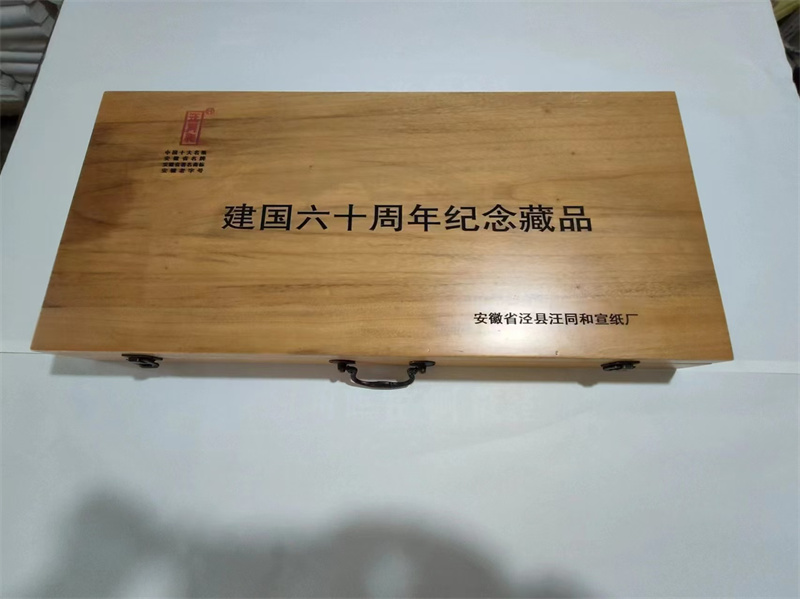王同和宣纸